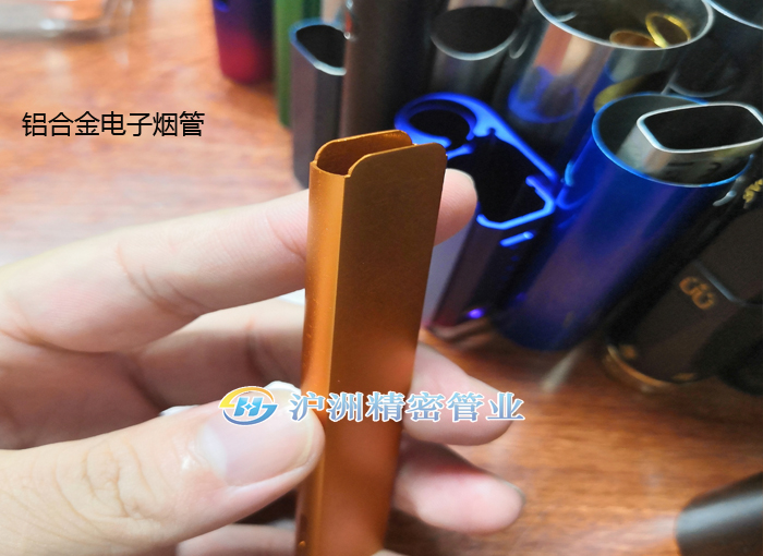  鋁合金電子煙管